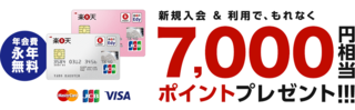 楽天カード.png